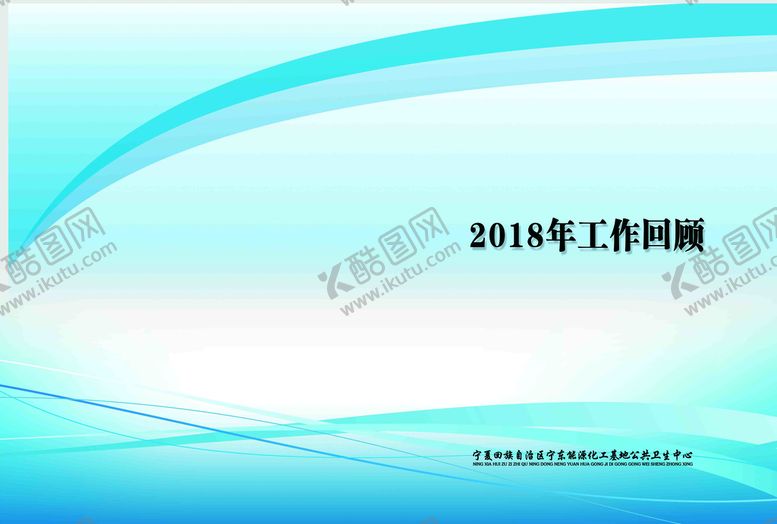 编号：02598109271907059463【酷图网】源文件下载-封皮