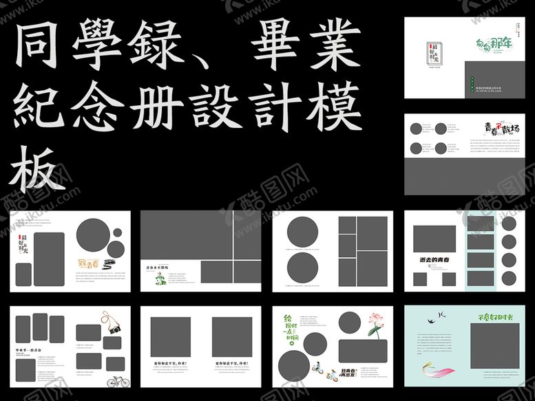 编号：55368201261239404121【酷图网】源文件下载-纪念册