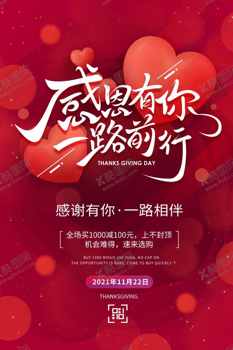 编号：59021712111019528489【酷图网】源文件下载-感恩节