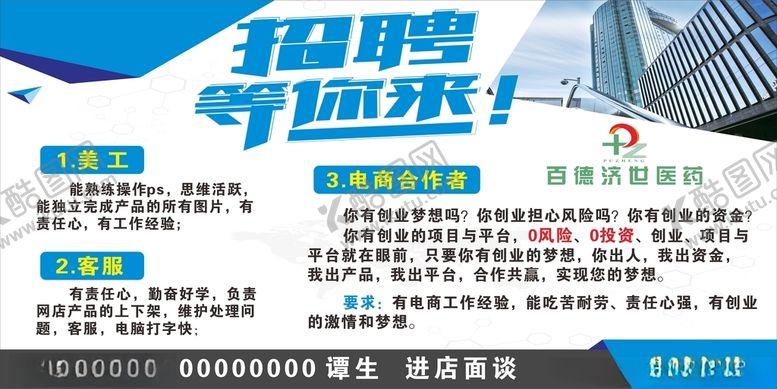 编号：95623509271819475818【酷图网】源文件下载-招聘