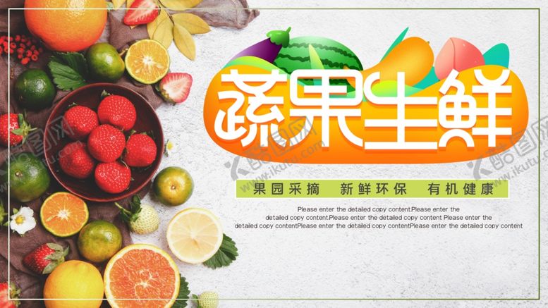 编号：93247106290315404736【酷图网】源文件下载-生鲜展板