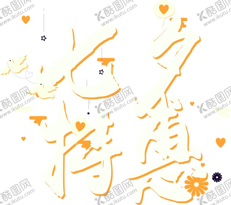 编号：62107110072346563728【酷图网】源文件下载-花素材