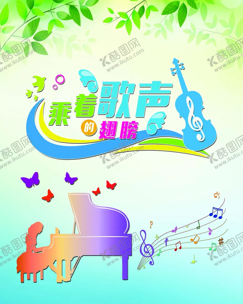 编号：65723109251357329318【酷图网】源文件下载-音乐室