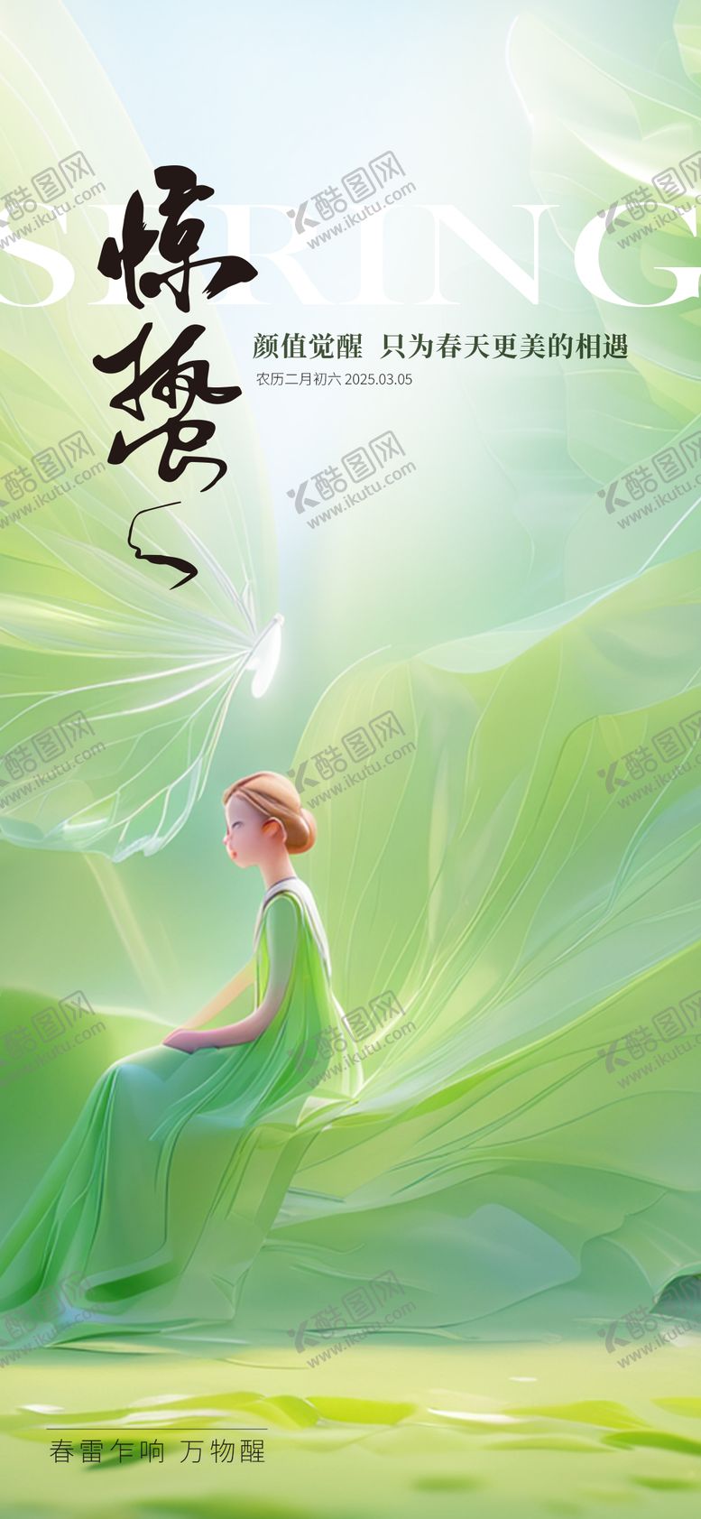 编号：59365402212333112940【酷图网】源文件下载-医美二十四节气惊蛰