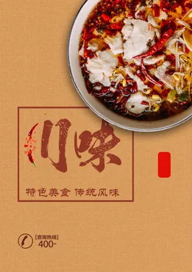 美食海报