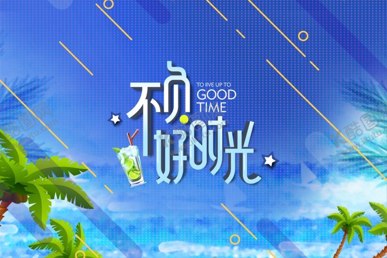 编号：76945910141620508531【酷图网】源文件下载-夏季促销