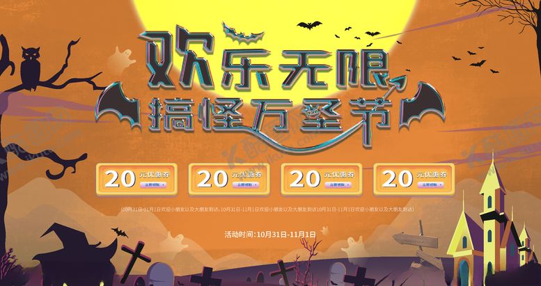 编号：23149909231519374390【酷图网】源文件下载-万圣节