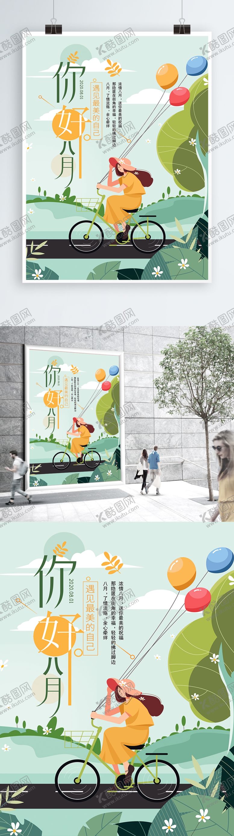 编号：82580910011741114935【酷图网】源文件下载-八月你好