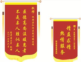 医院锦旗