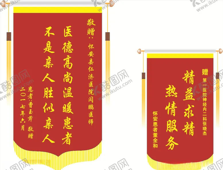 编号：44753806271242006370【酷图网】源文件下载-医院锦旗