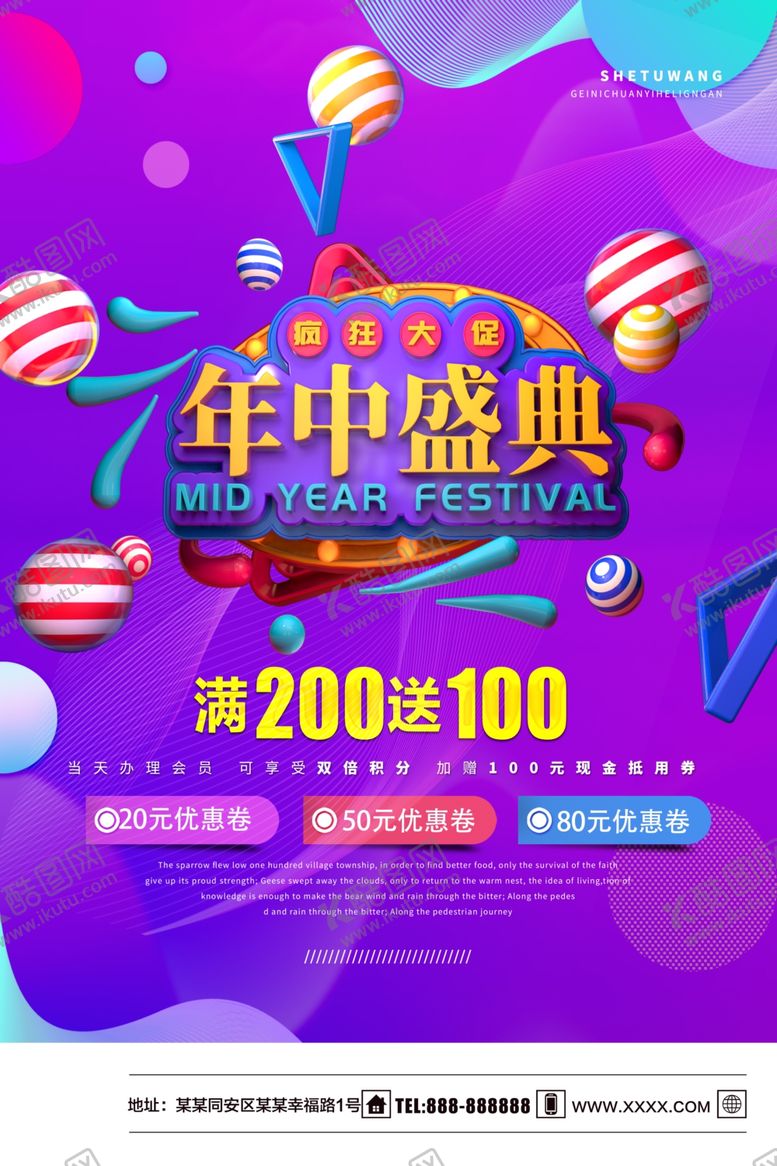 编号：34786510310139209182【酷图网】源文件下载-年中促销