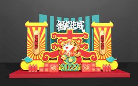 2022虎年 春节 虎年美陈