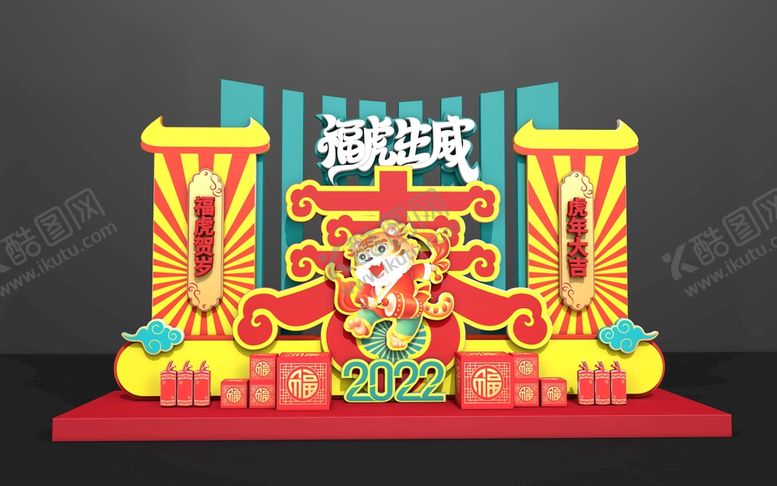 编号：32833802041642222026【酷图网】源文件下载-2022虎年 春节 虎年美陈 