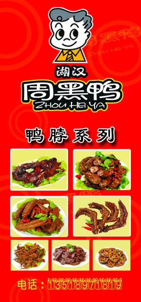 周黑鸭菜单