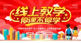 停课不停学