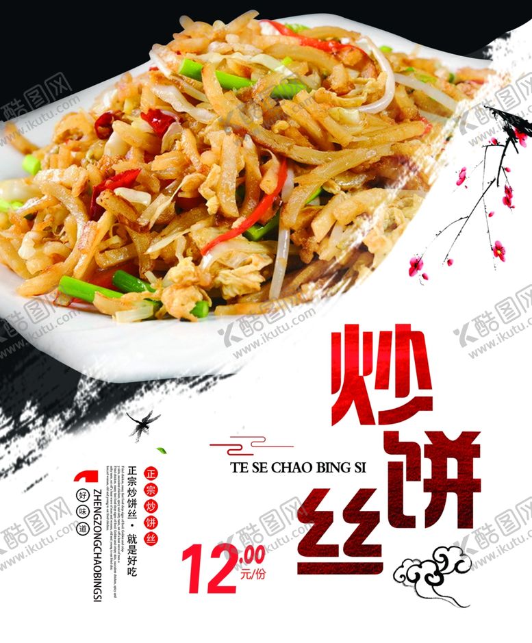 编号：52686411230923382132【酷图网】源文件下载-炒饼丝