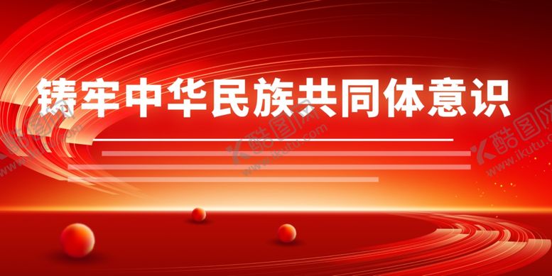 编号：53701101170245156144【酷图网】源文件下载-共同体意识