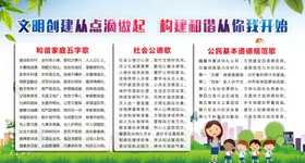 文明公约社会公德