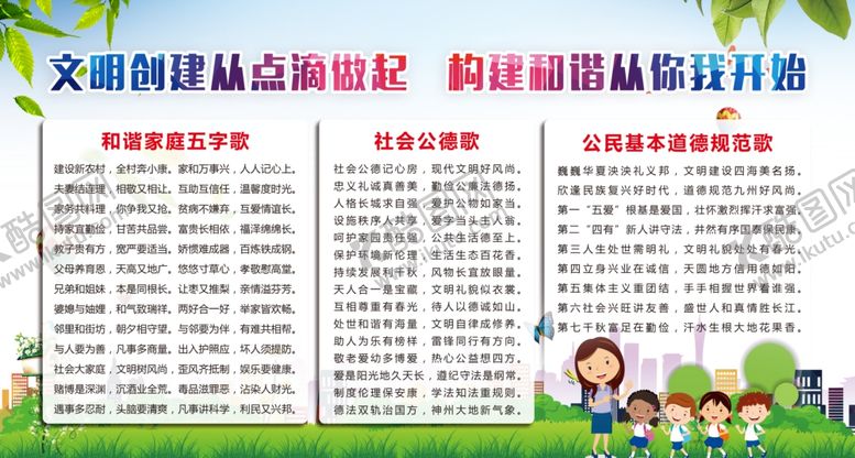 编号：20608104260822578066【酷图网】源文件下载-文明公约社会公德