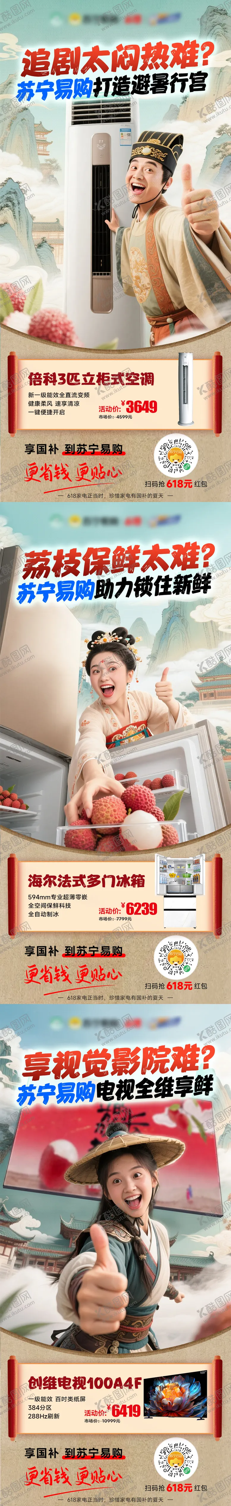 编号：43785807011435041737【酷图网】源文件下载-家电追剧banner