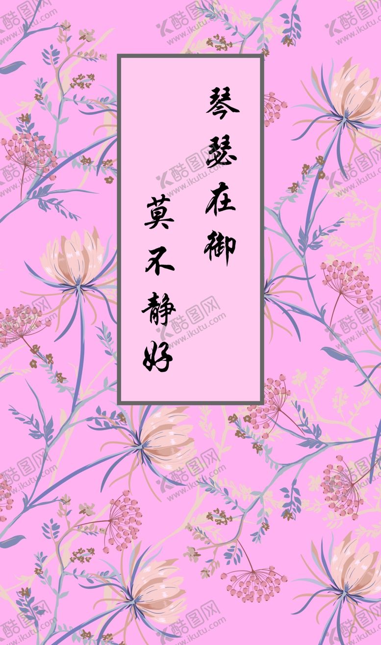 编号：99671201300201329079【酷图网】源文件下载-中式粉色订婚宴背景
