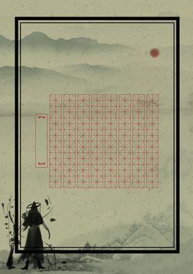 诗稿纸