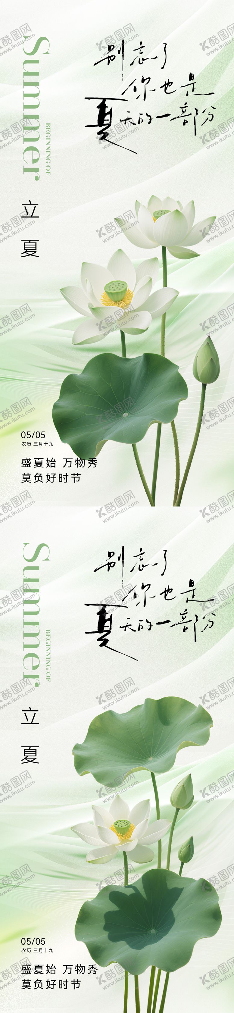 编号：82701404130227547790【酷图网】源文件下载-立夏节气简约海报