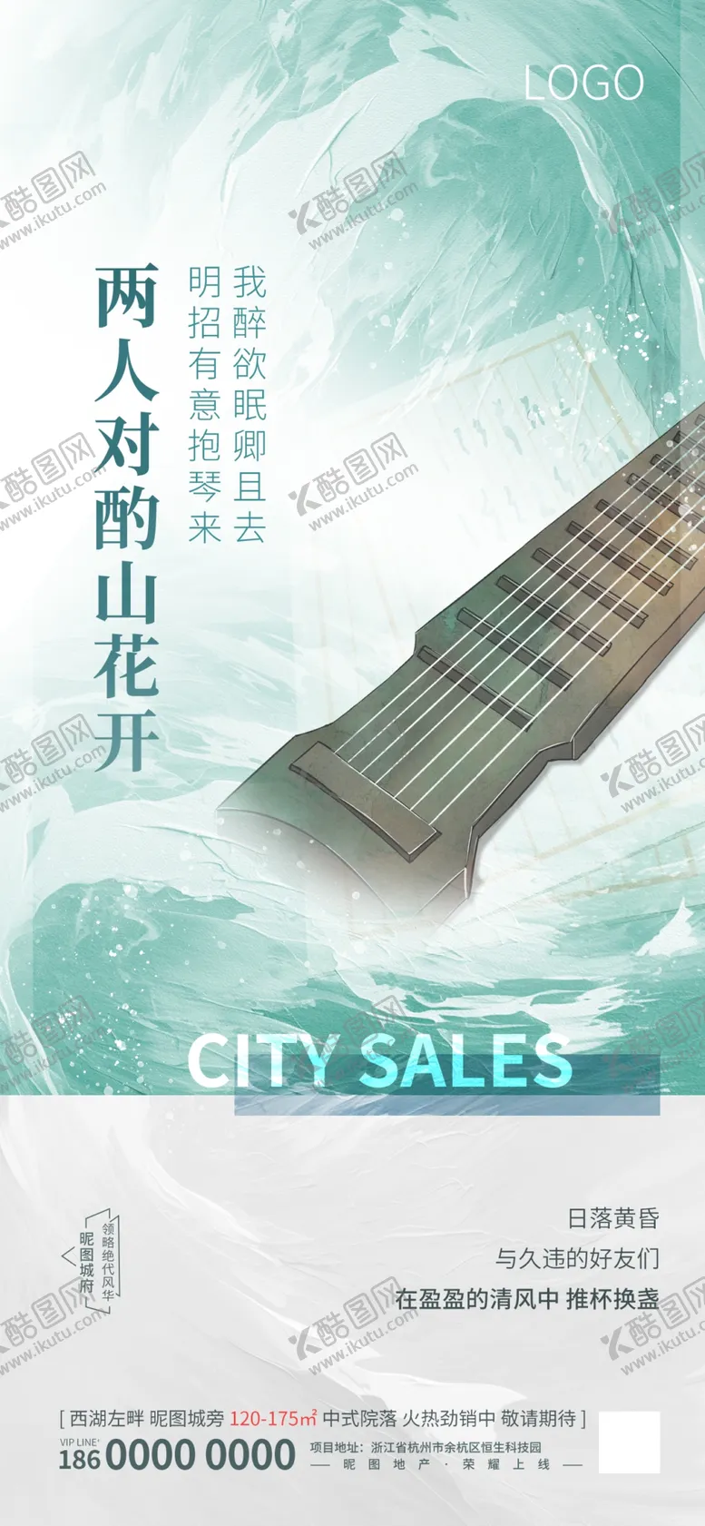 编号：41380502100838249422【酷图网】源文件下载-中国风古诗词意境地产营销海报