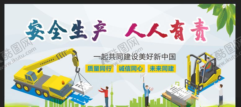 编号：72839905090222103307【酷图网】源文件下载-安全生产