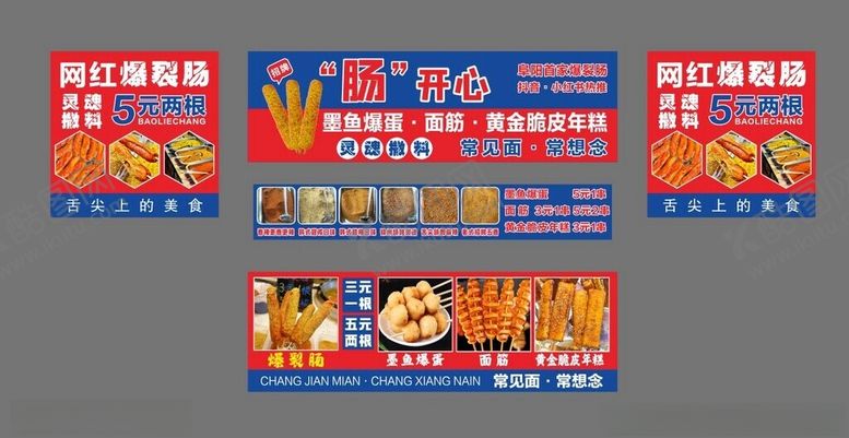 编号：41441912011425036930【酷图网】源文件下载-网红爆裂肠