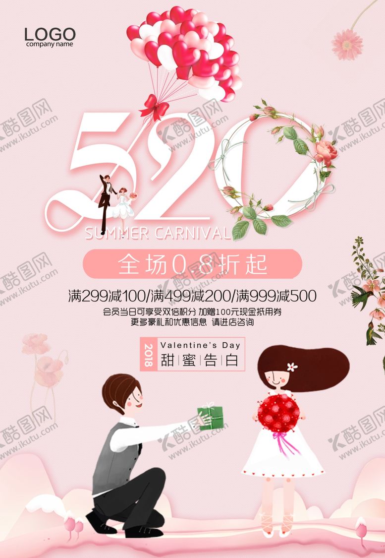 编号：29358709091400197991【酷图网】源文件下载-520海报