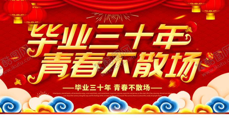 编号：27688005031249088521【酷图网】源文件下载-毕业海报
