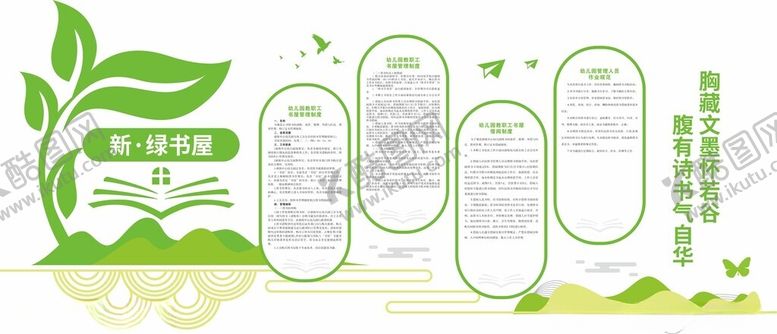 编号：50032012130643142240【酷图网】源文件下载-职工书屋文化墙