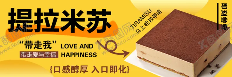 编号：73512302150531517999【酷图网】源文件下载-提拉米苏蛋糕海报