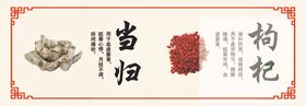 当归枸杞中药材展示
