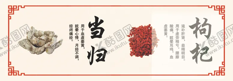 编号：57560305242216499863【酷图网】源文件下载-当归枸杞中药材展示