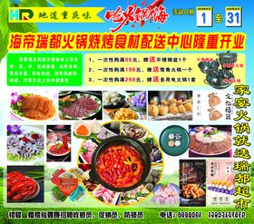 五一活动美食火锅美味价目表