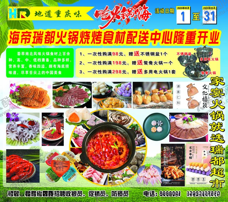 编号：61184605111820304640【酷图网】源文件下载-五一活动