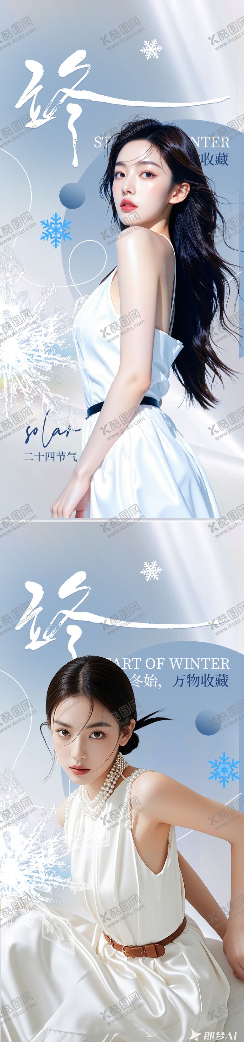 编号：32421711010301288901【酷图网】源文件下载-立冬节气海报