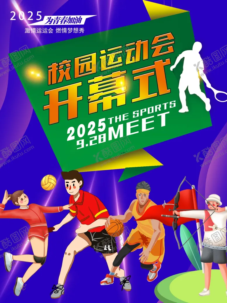 编号：10727902201605596866【酷图网】源文件下载-校园运动会开幕式海报