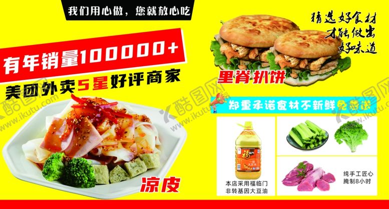 编号：94086212020855197072【酷图网】源文件下载-凉皮  里脊扒饼