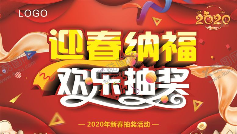 编号：84777610020056124397【酷图网】源文件下载-迎春纳福