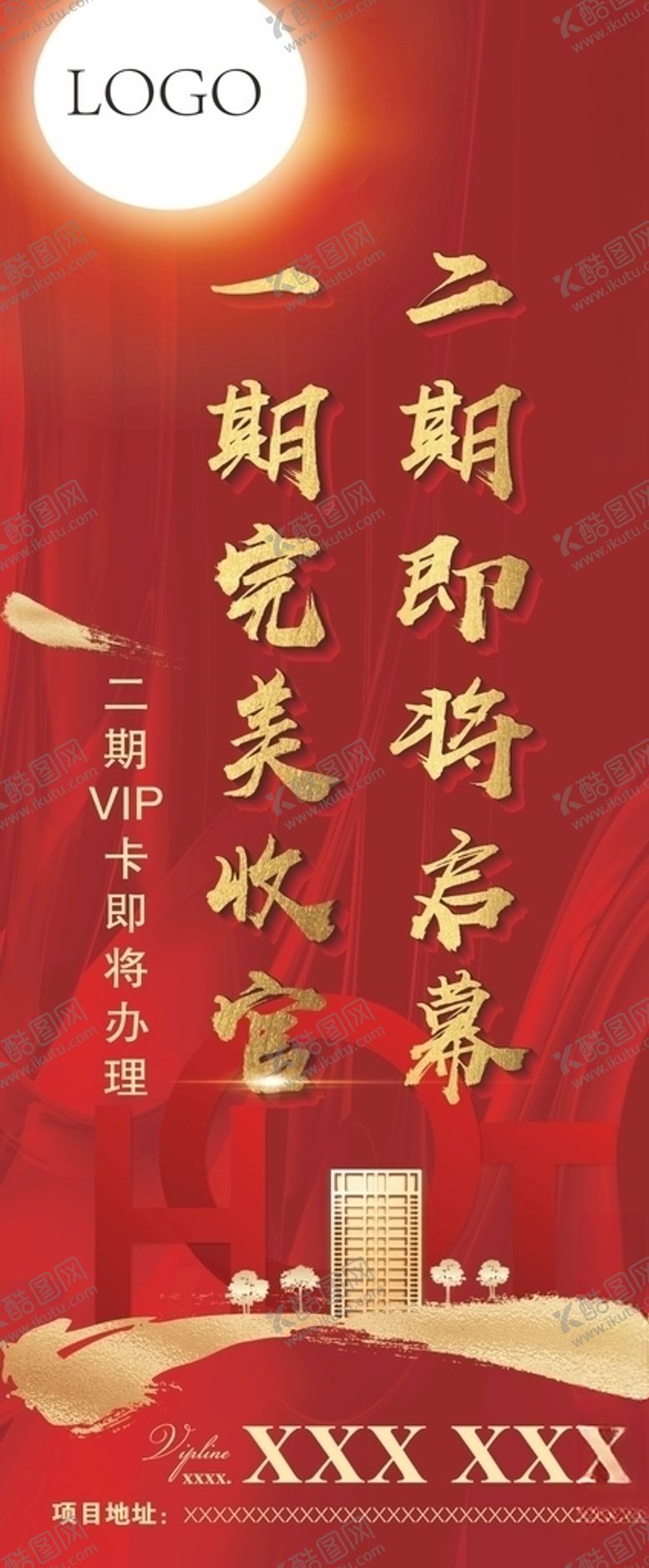 编号：39300707061448057092【酷图网】源文件下载-地产展架房地产红色楼盘