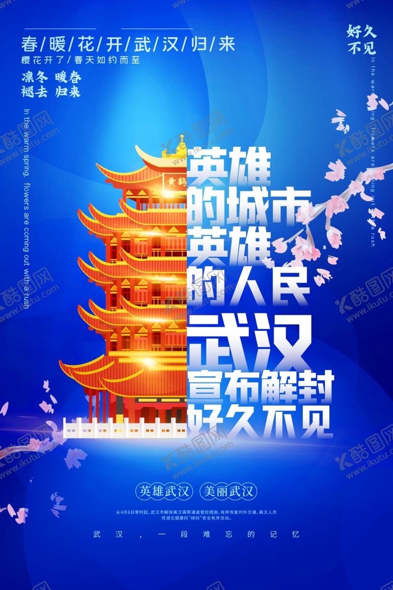 编号：63273507060515522501【酷图网】源文件下载-武汉印象城市建筑活动海报展板
