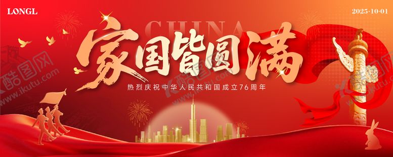 编号：54315309281937412445【酷图网】源文件下载-国庆节中秋节背景海报