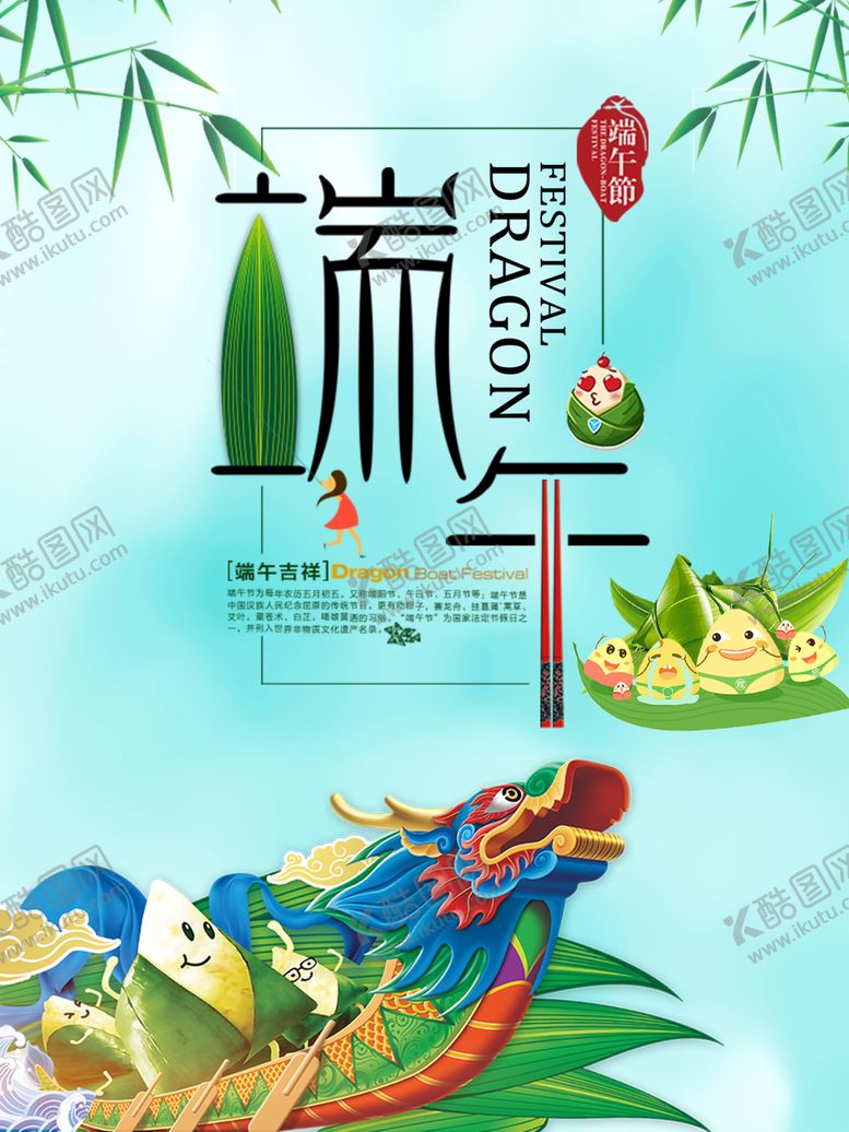 编号：89876906251702581717【酷图网】源文件下载-端午节海报