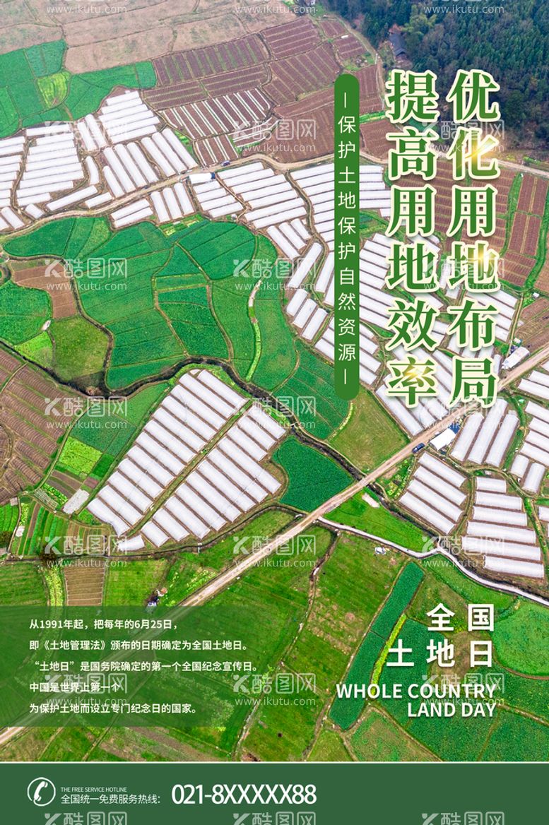 编号：61950409210755055980【酷图网】源文件下载-全国土地日