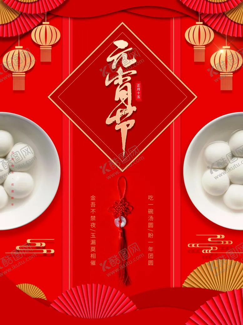 编号：16133301251300028597【酷图网】源文件下载-元宵节  