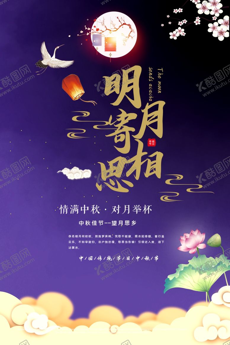 编号：25854707070345522139【酷图网】源文件下载-明月寄相思