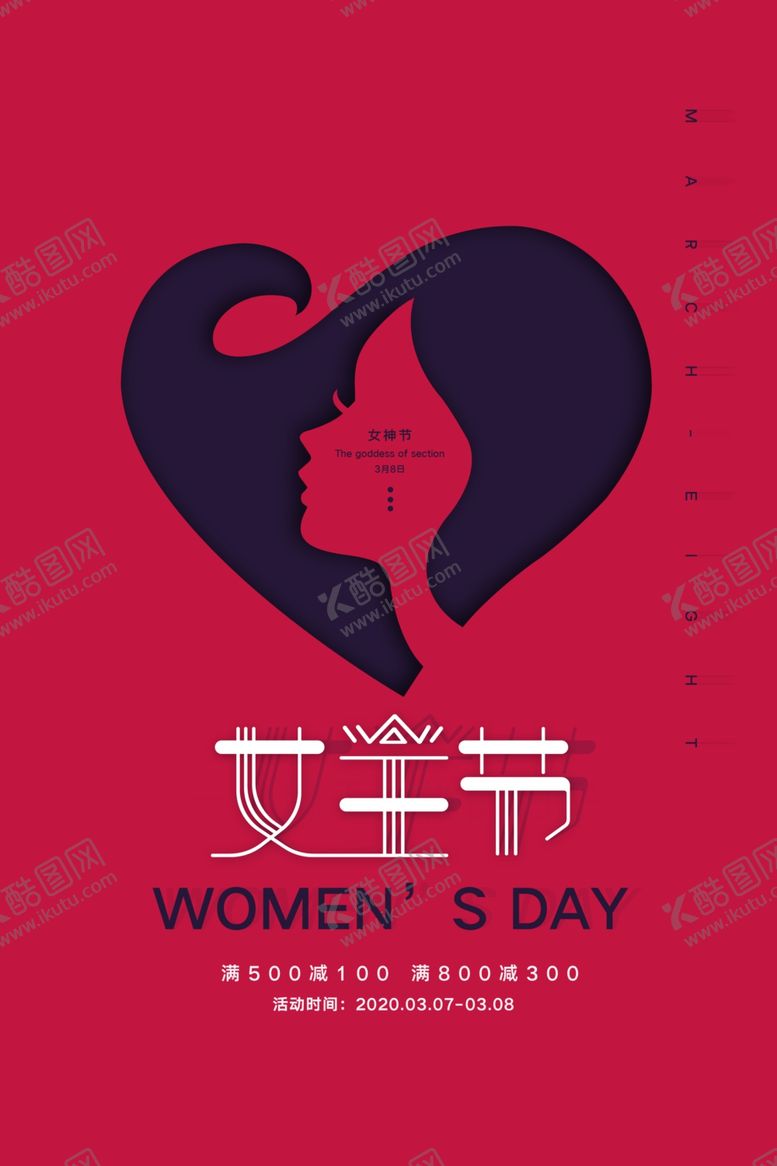 编号：52575709152230098286【酷图网】源文件下载-女王节
